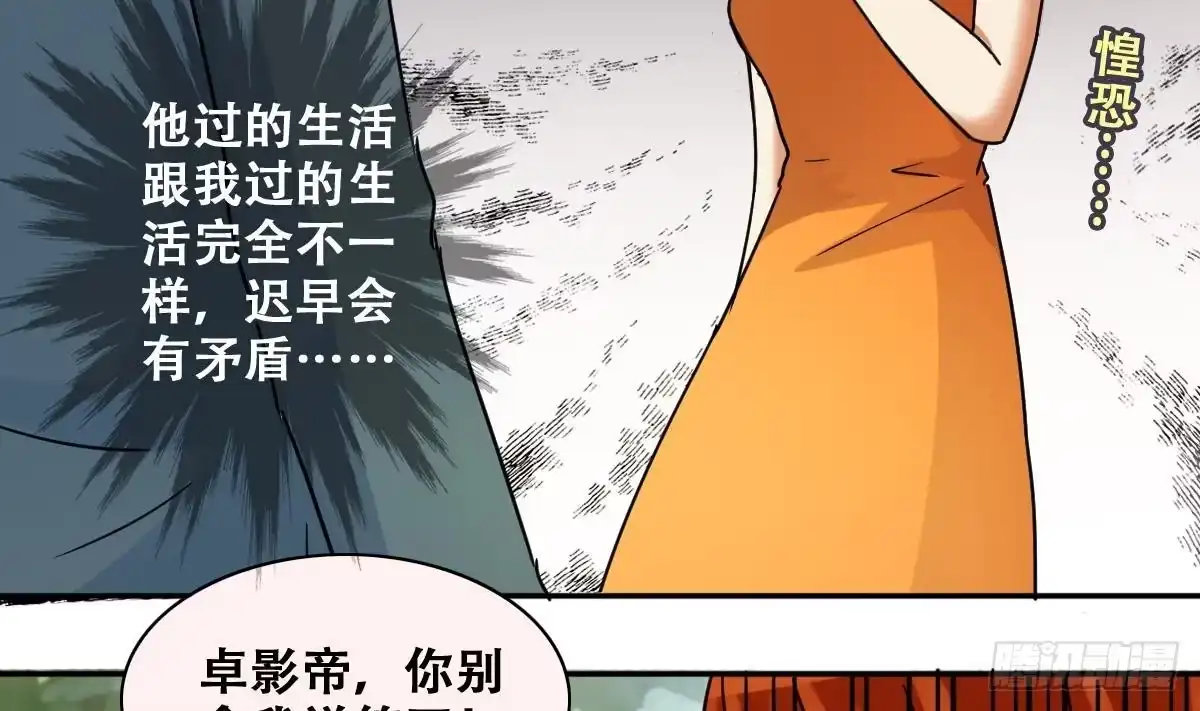 《我的影帝大人》第214话 海边抓鱼 1 第14页