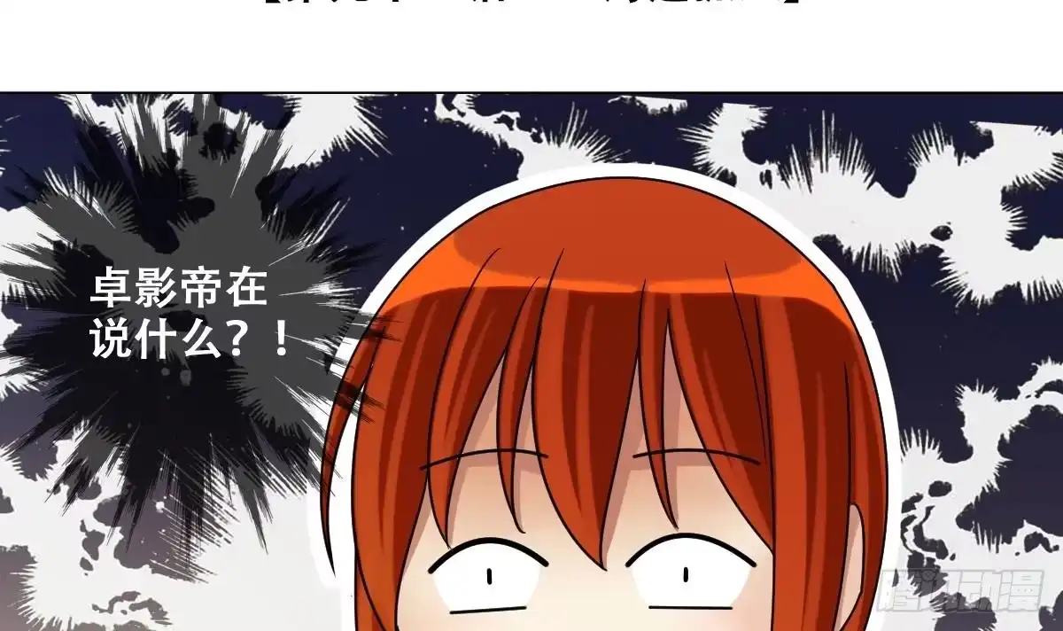 《我的影帝大人》第214话 海边抓鱼 1 第3页