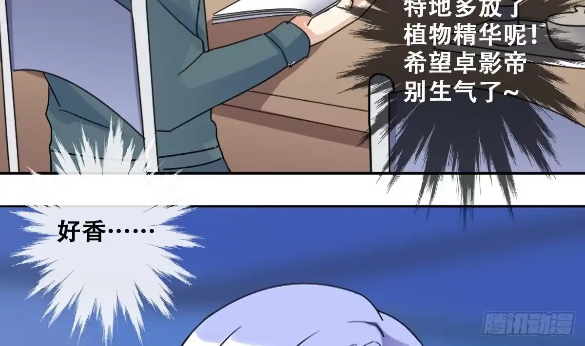 《我的影帝大人》第214话 海边抓鱼 1 第28页