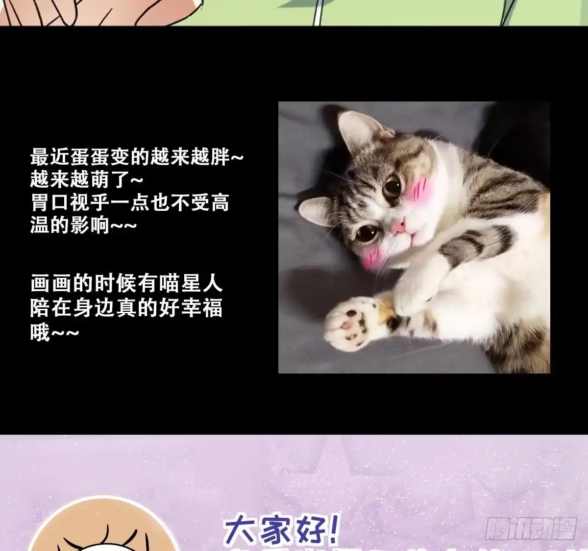 《我的影帝大人》第214话 海边抓鱼 1 第37页