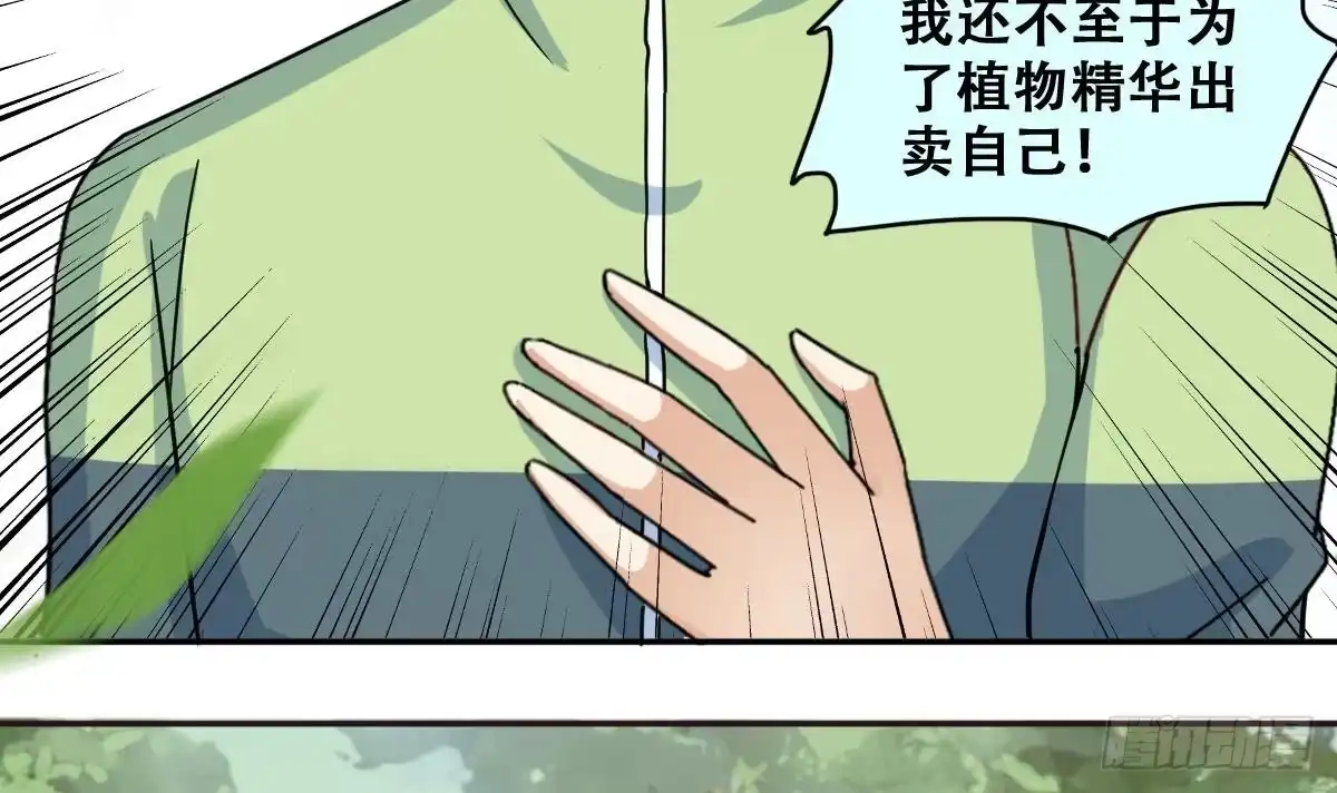 《我的影帝大人》第214话 海边抓鱼 1 第21页