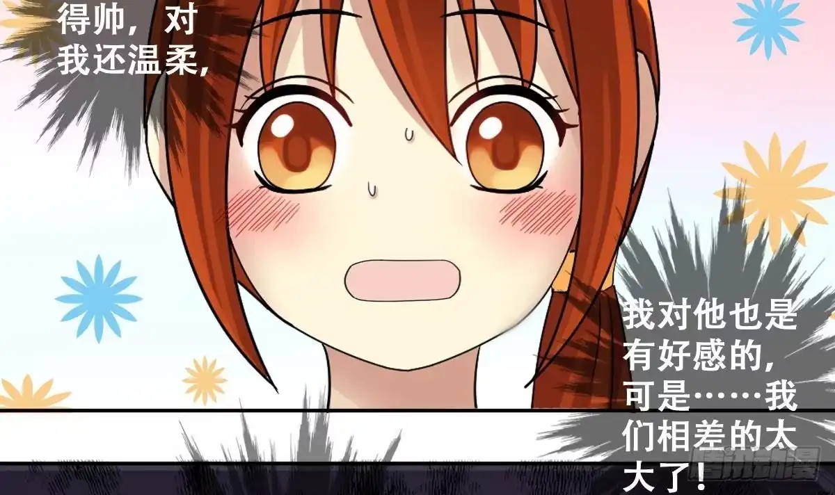 《我的影帝大人》第214话 海边抓鱼 1 第12页