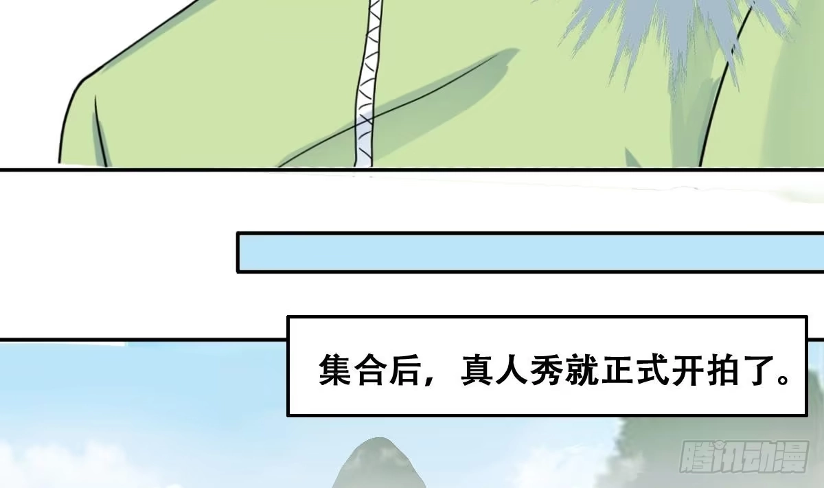 《我的影帝大人》第215话 海边捉鱼 第23页