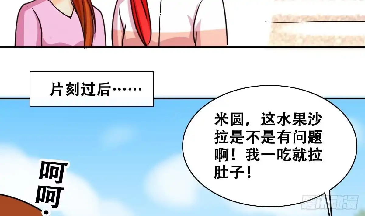 《我的影帝大人》第215话 海边捉鱼 第17页