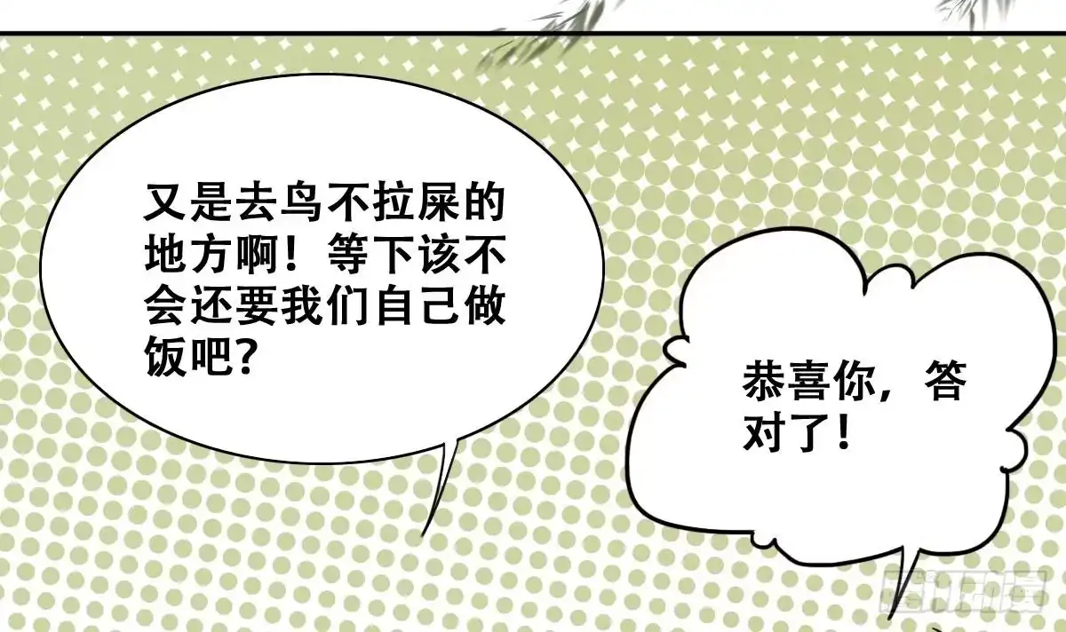 《我的影帝大人》第215话 海边捉鱼 第30页