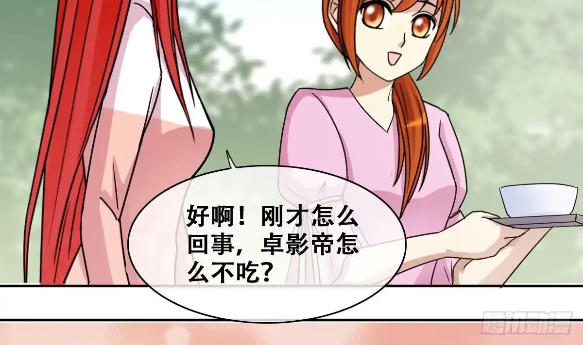 《我的影帝大人》第215话 海边捉鱼 第4页