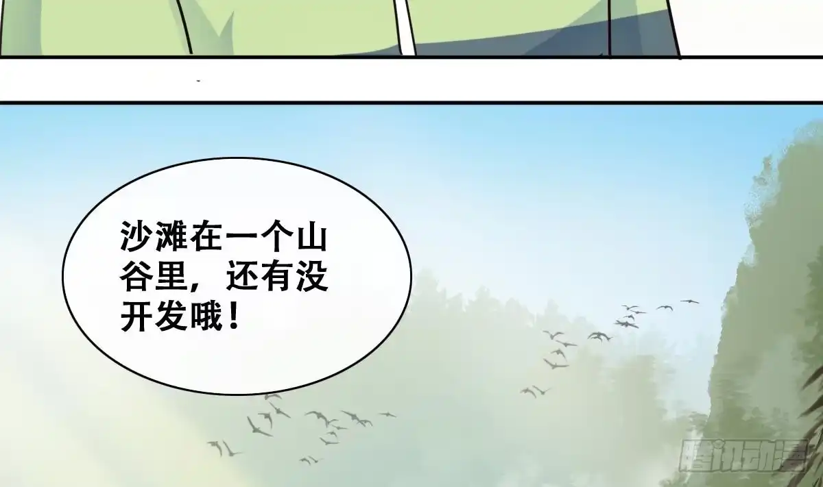 《我的影帝大人》第215话 海边捉鱼 第28页