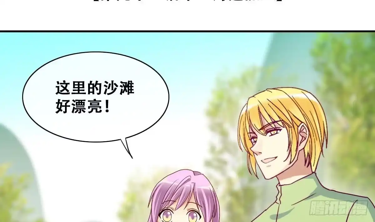 《我的影帝大人》第216话 海边抓鱼3 第3页