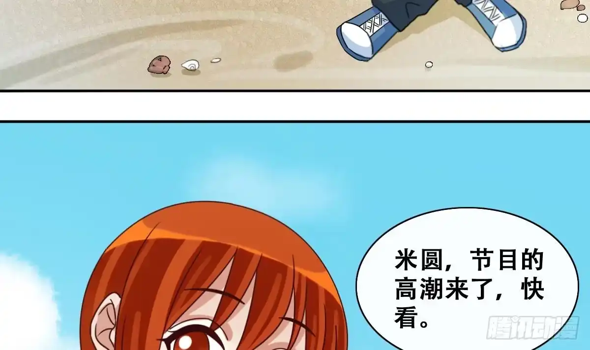 《我的影帝大人》第216话 海边抓鱼3 第18页