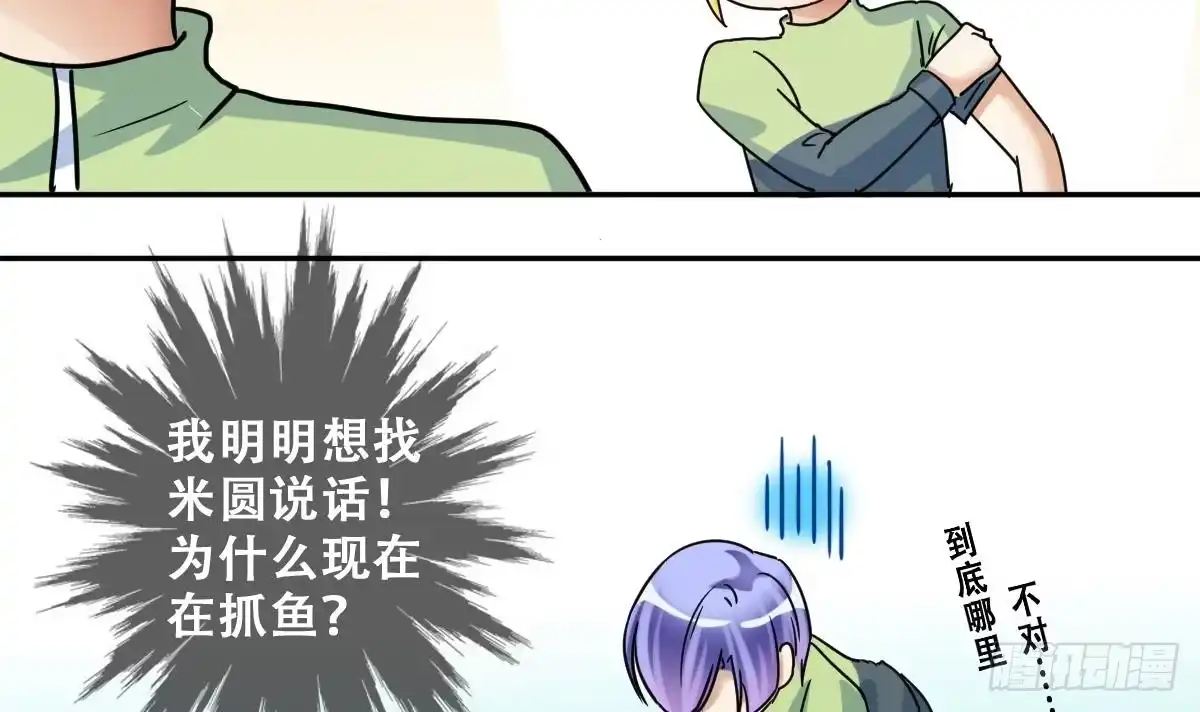 《我的影帝大人》第216话 海边抓鱼3 第39页