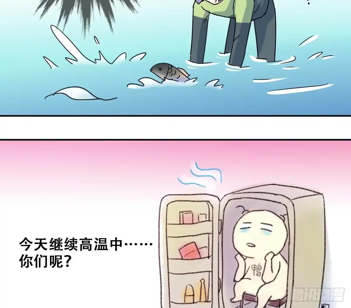 《我的影帝大人》第216话 海边抓鱼3 第40页
