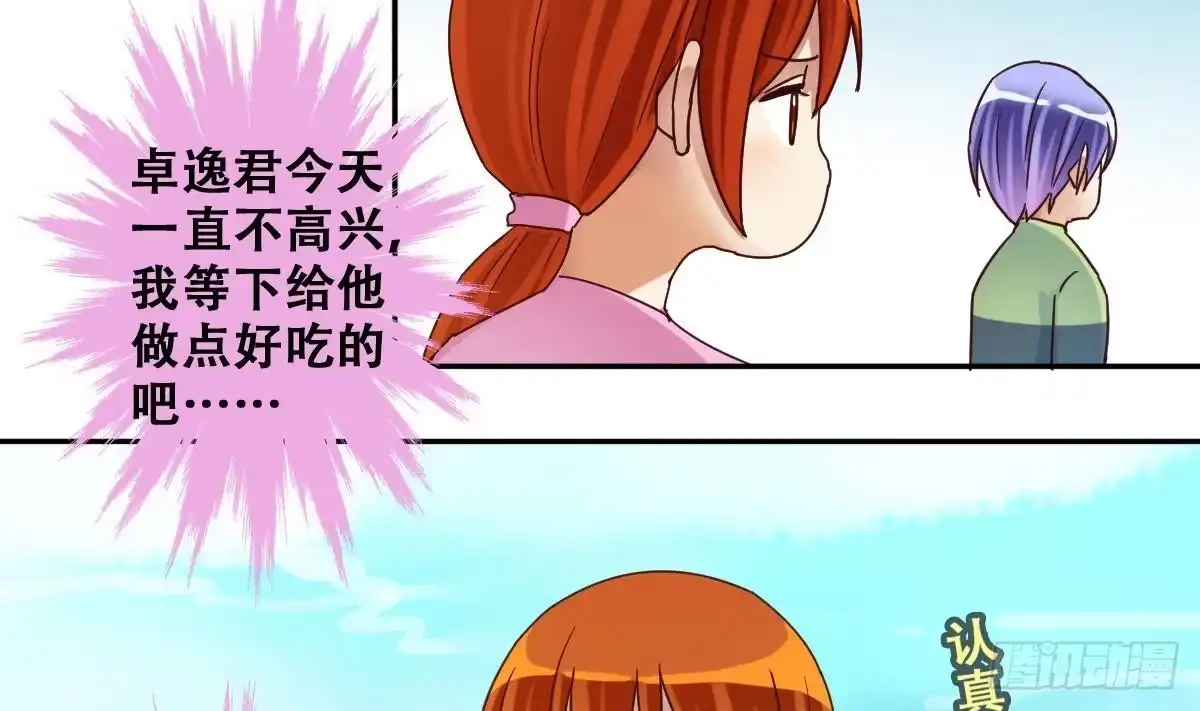 《我的影帝大人》第216话 海边抓鱼3 第23页