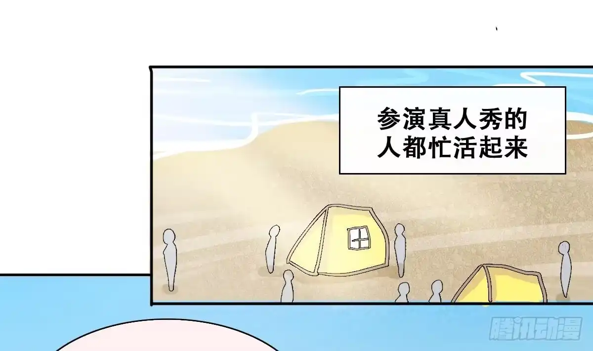《我的影帝大人》第216话 海边抓鱼3 第15页