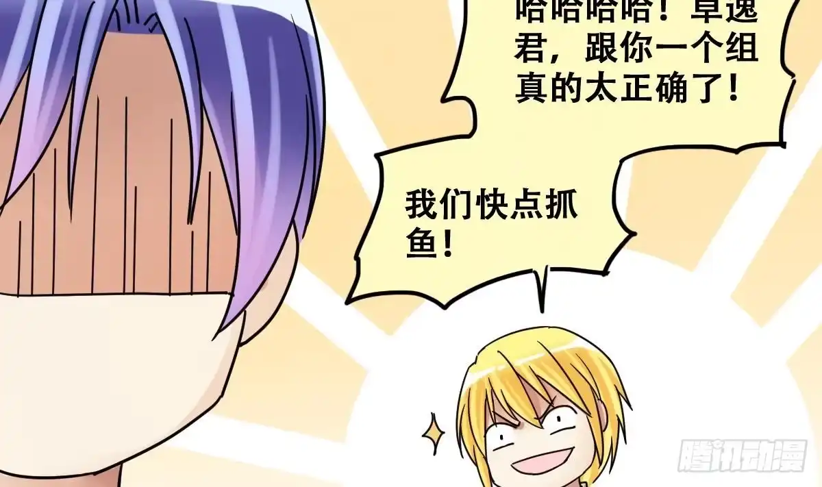 《我的影帝大人》第216话 海边抓鱼3 第38页