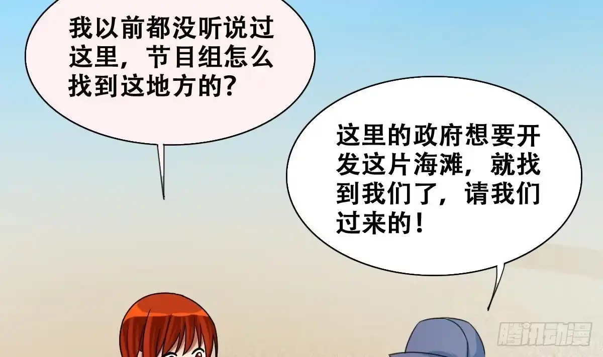 《我的影帝大人》第216话 海边抓鱼3 第16页