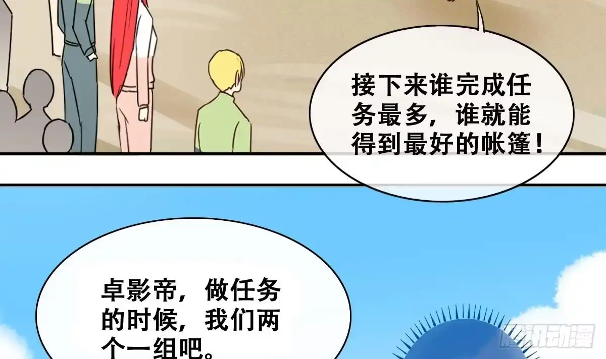 《我的影帝大人》第216话 海边抓鱼3 第6页