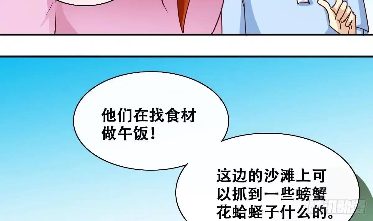 《我的影帝大人》第216话 海边抓鱼3 第20页