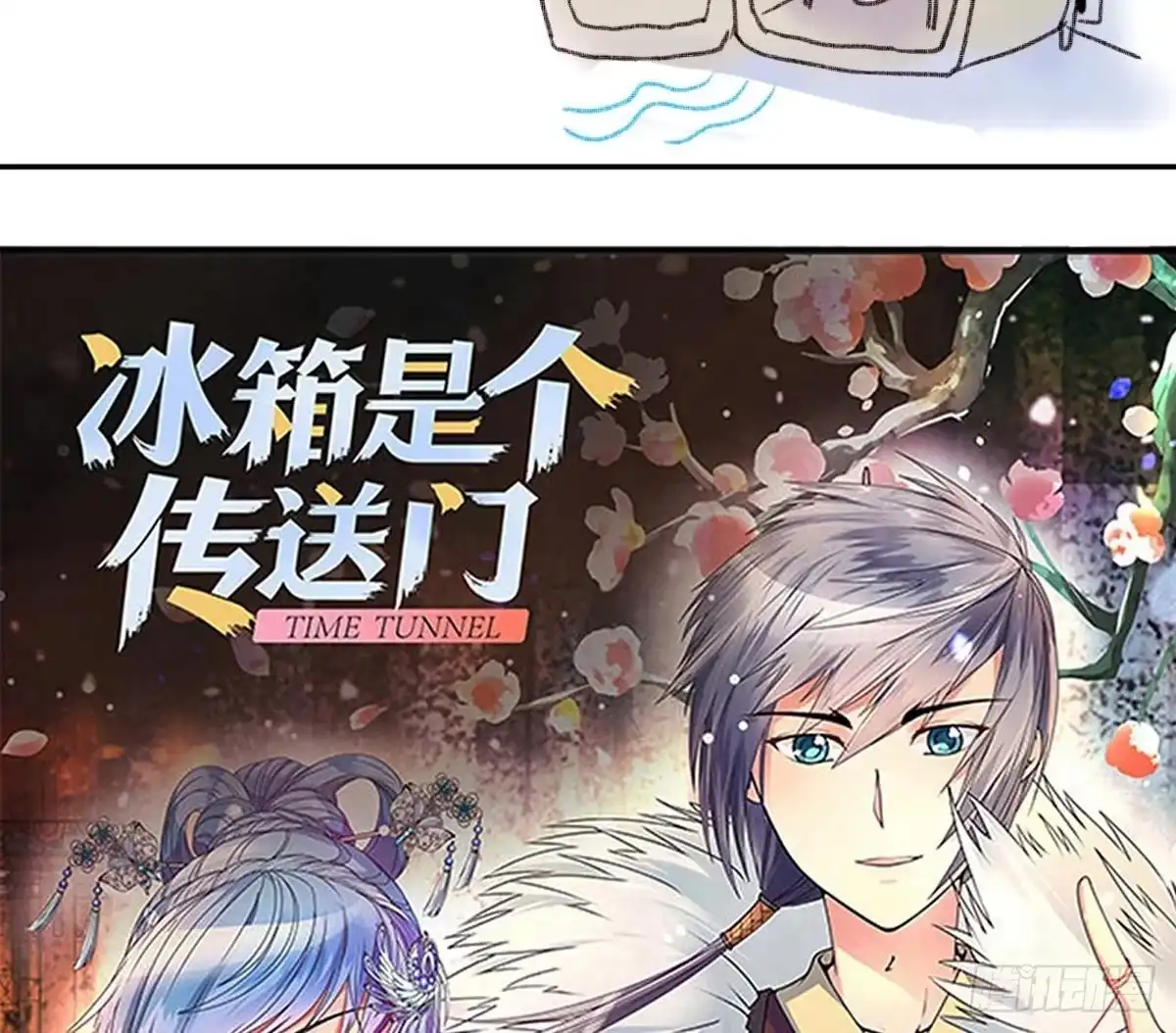 《我的影帝大人》第216话 海边抓鱼3 第41页