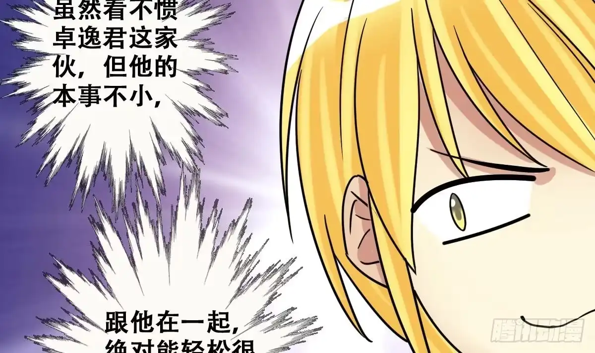 《我的影帝大人》第216话 海边抓鱼3 第11页