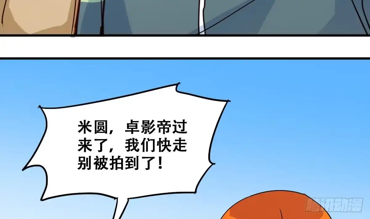 《我的影帝大人》第216话 海边抓鱼3 第32页
