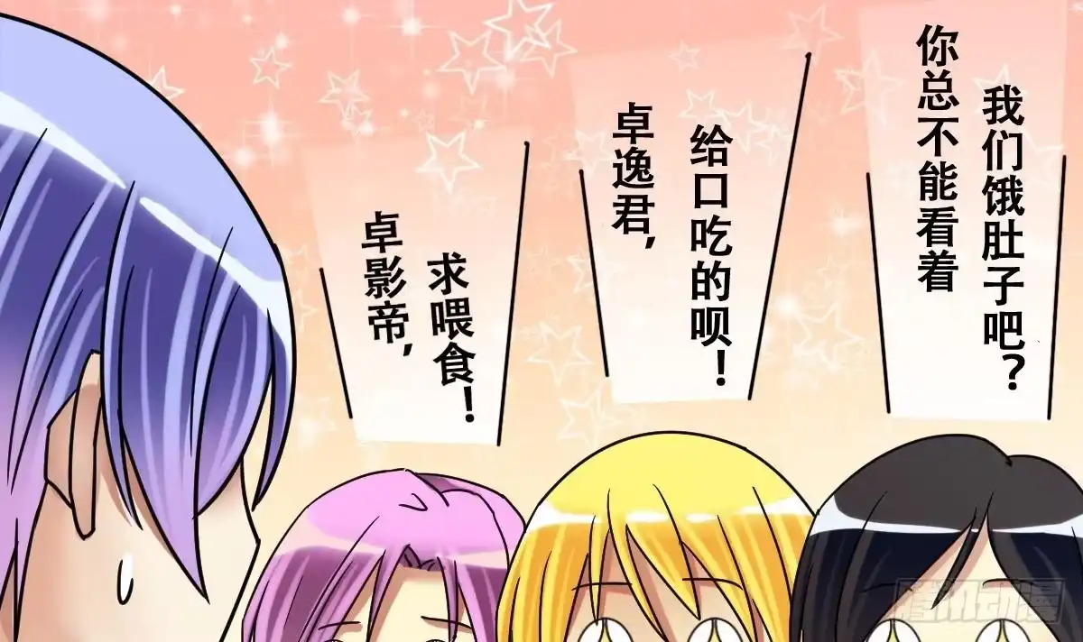 《我的影帝大人》第217话 米圆动摇 1 第18页