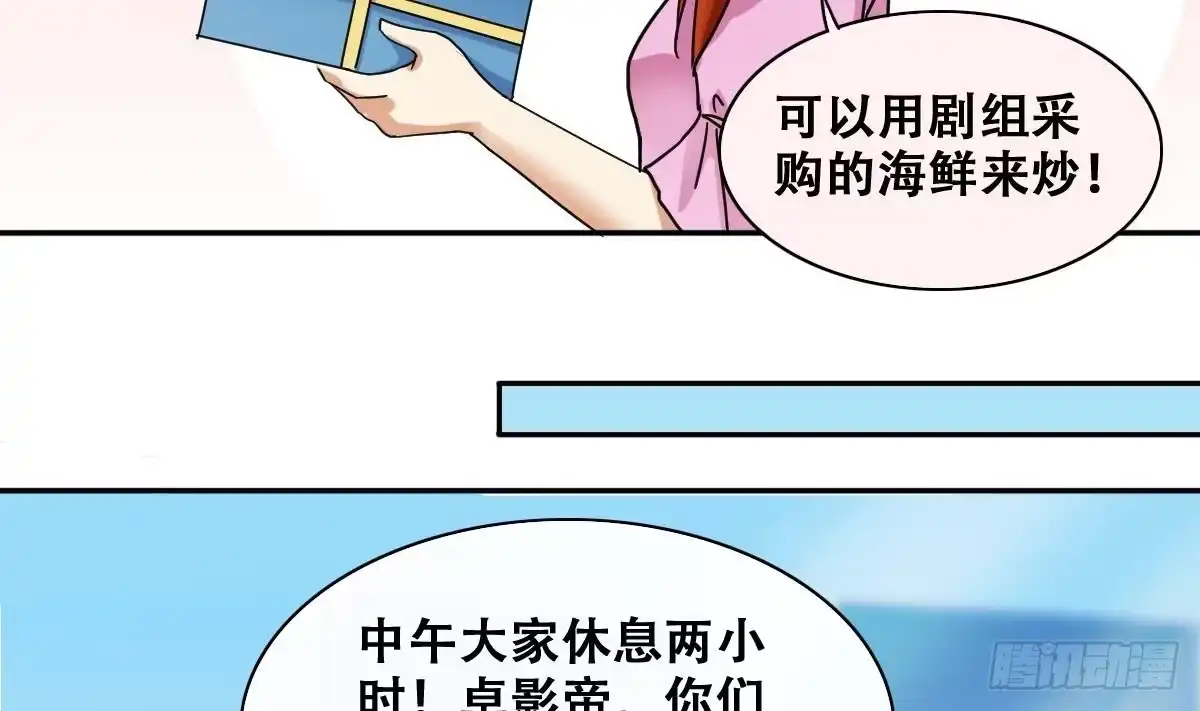 《我的影帝大人》第217话 米圆动摇 1 第23页