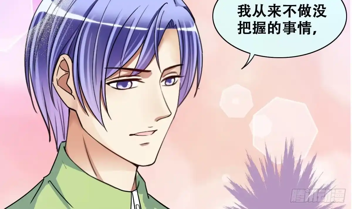 《我的影帝大人》第217话 米圆动摇 1 第15页