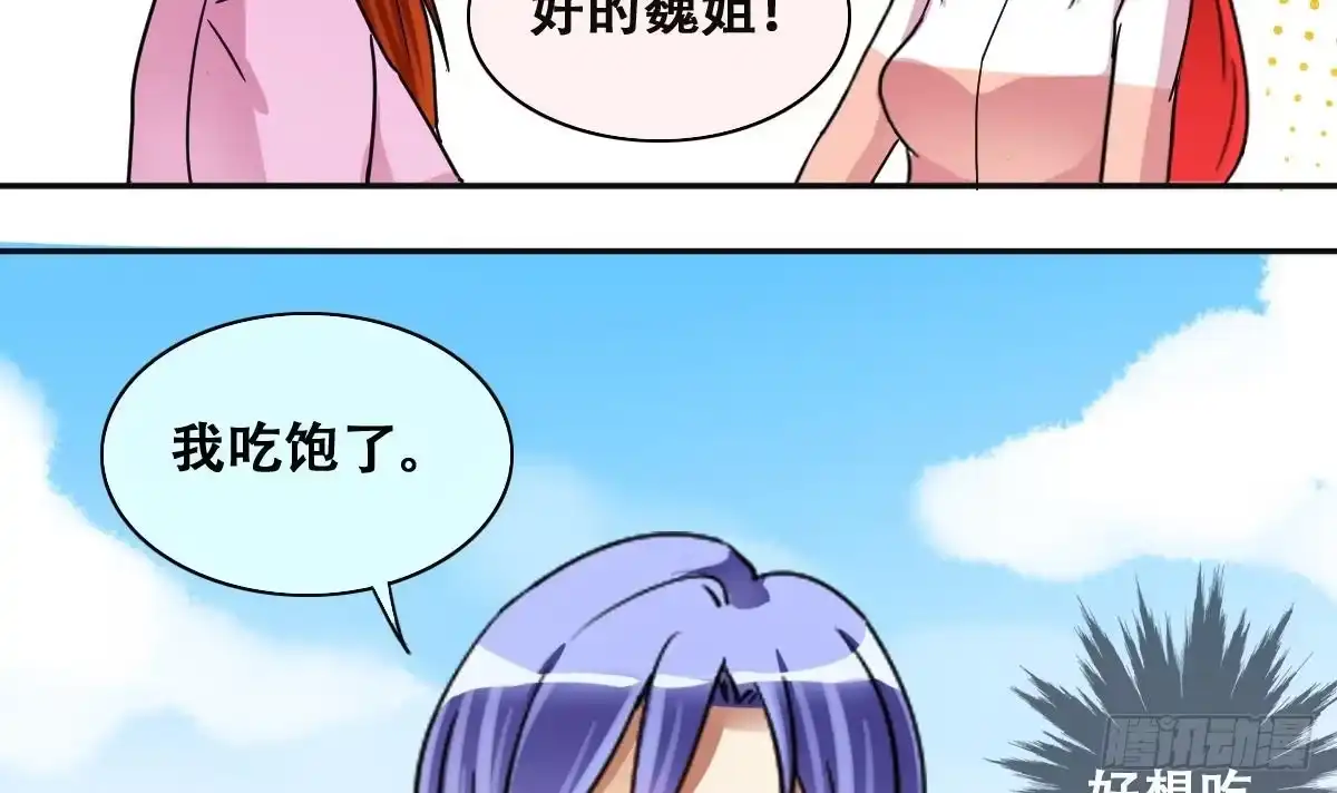 《我的影帝大人》第217话 米圆动摇 1 第30页