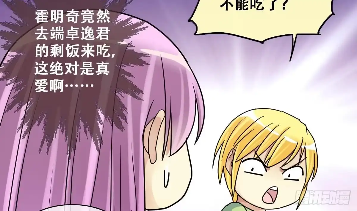 《我的影帝大人》第217话 米圆动摇 1 第36页