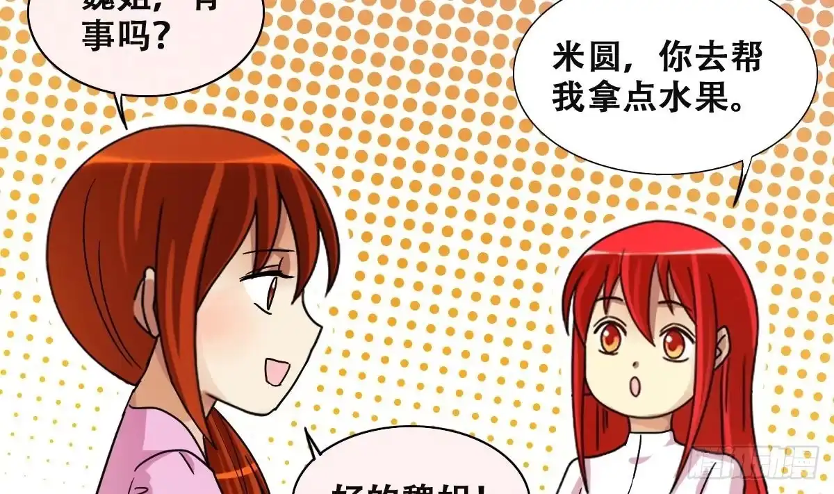 《我的影帝大人》第217话 米圆动摇 1 第29页