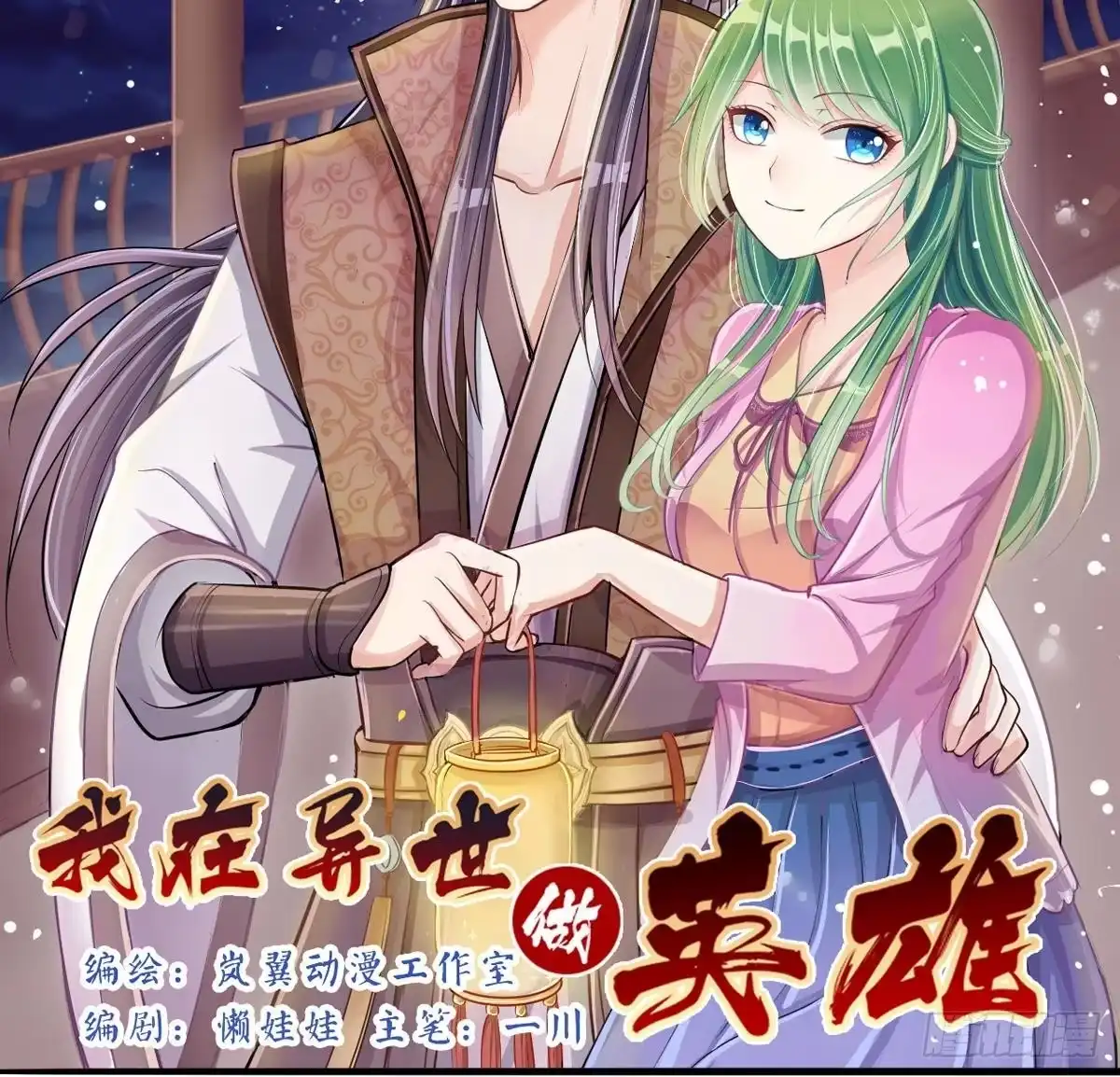 《我的影帝大人》第217话 米圆动摇 1 第39页