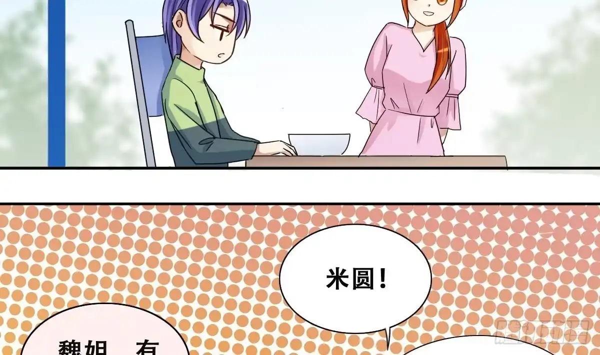 《我的影帝大人》第217话 米圆动摇 1 第28页