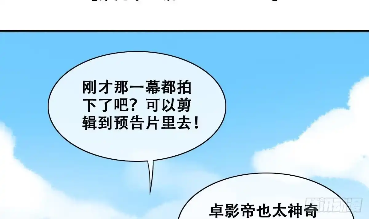 《我的影帝大人》第217话 米圆动摇 1 第3页