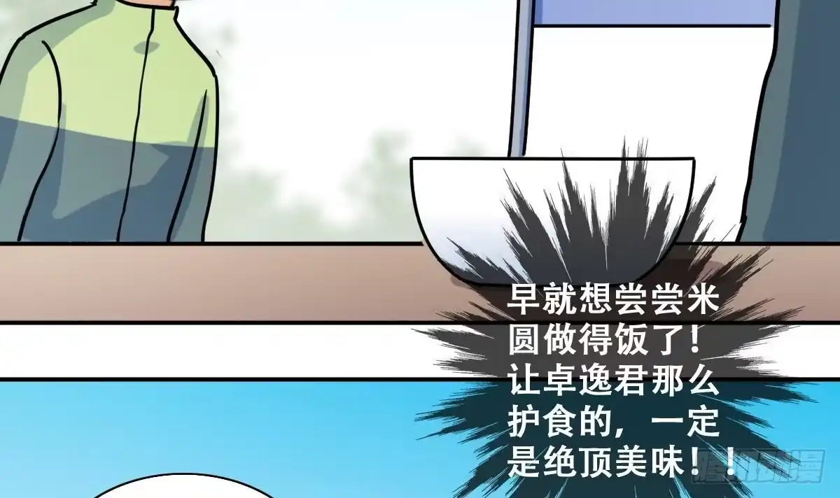 《我的影帝大人》第217话 米圆动摇 1 第33页