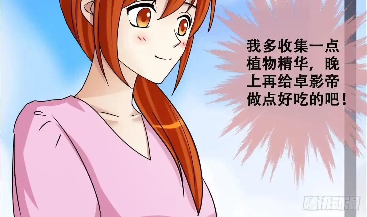 《我的影帝大人》第218话 米圆动摇 第14页