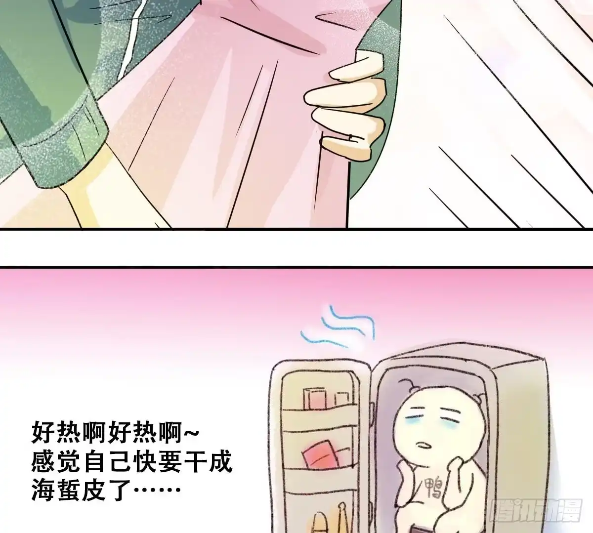 《我的影帝大人》第218话 米圆动摇 第43页