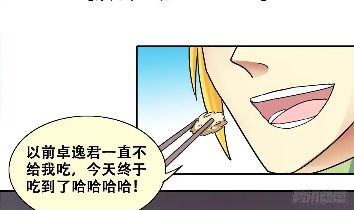《我的影帝大人》第218话 米圆动摇 第3页