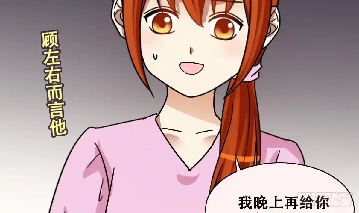 《我的影帝大人》第218话 米圆动摇 第28页
