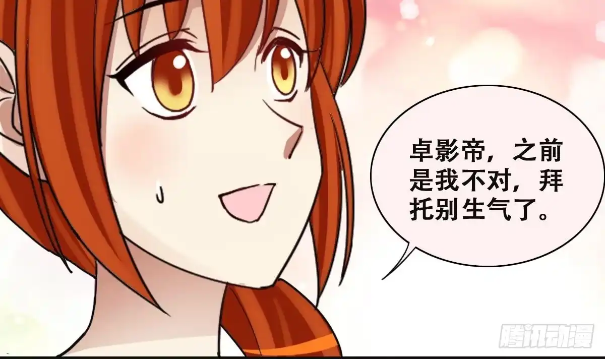 《我的影帝大人》第218话 米圆动摇 第24页
