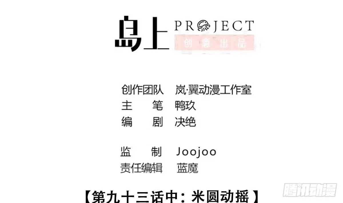 《我的影帝大人》第218话 米圆动摇 第2页