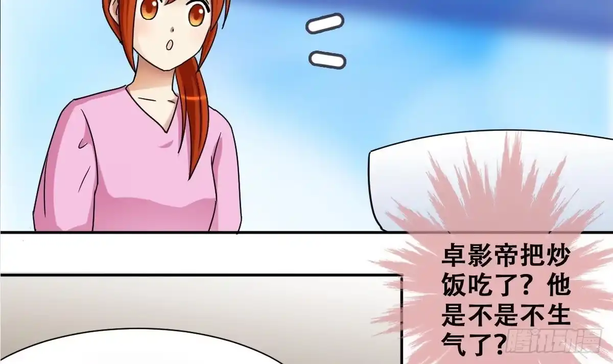 《我的影帝大人》第218话 米圆动摇 第12页