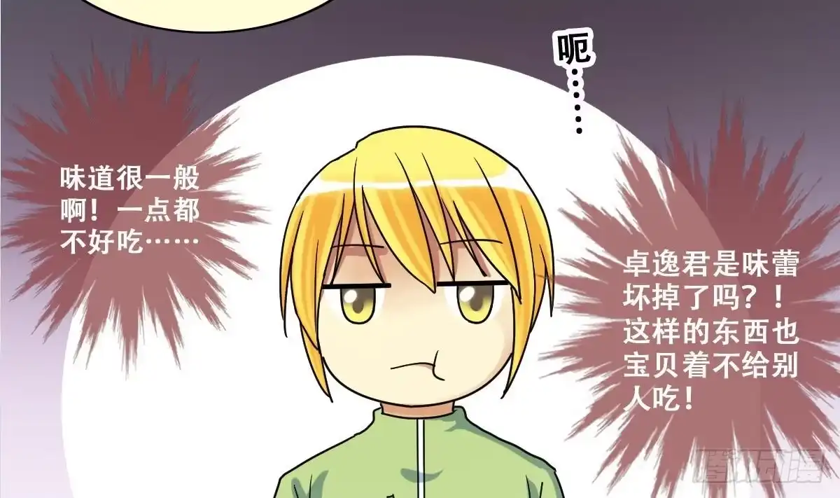 《我的影帝大人》第218话 米圆动摇 第4页
