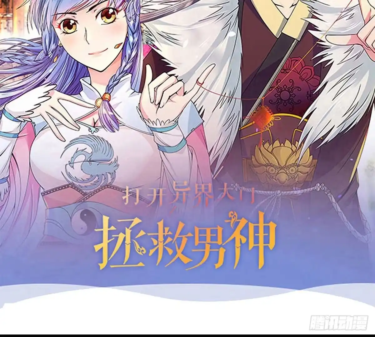 《我的影帝大人》第218话 米圆动摇 第45页