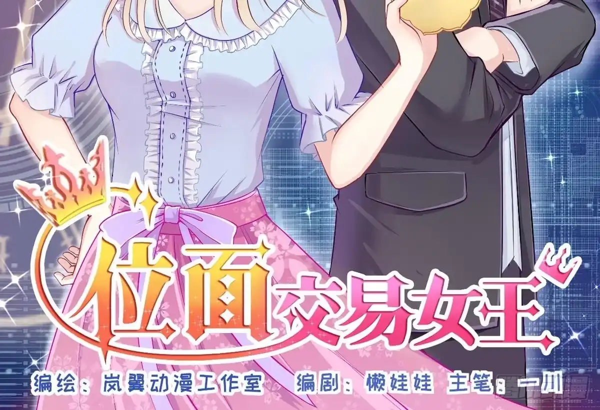 《我的影帝大人》第219话 米圆动摇 3 第45页
