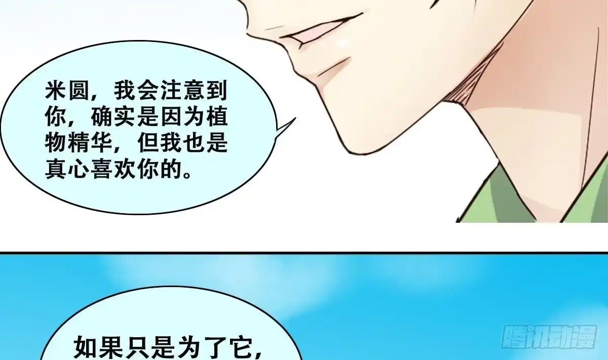 《我的影帝大人》第219话 米圆动摇 3 第19页