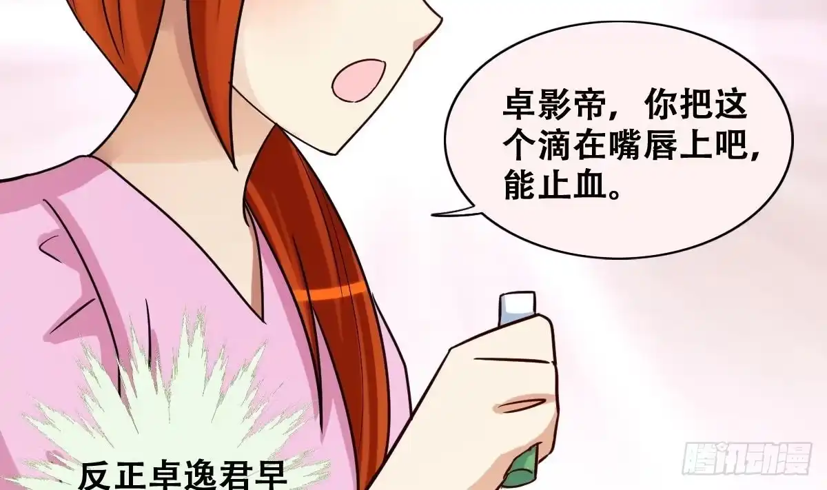 《我的影帝大人》第219话 米圆动摇 3 第13页