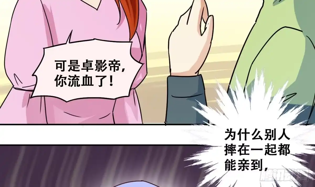 《我的影帝大人》第219话 米圆动摇 3 第9页