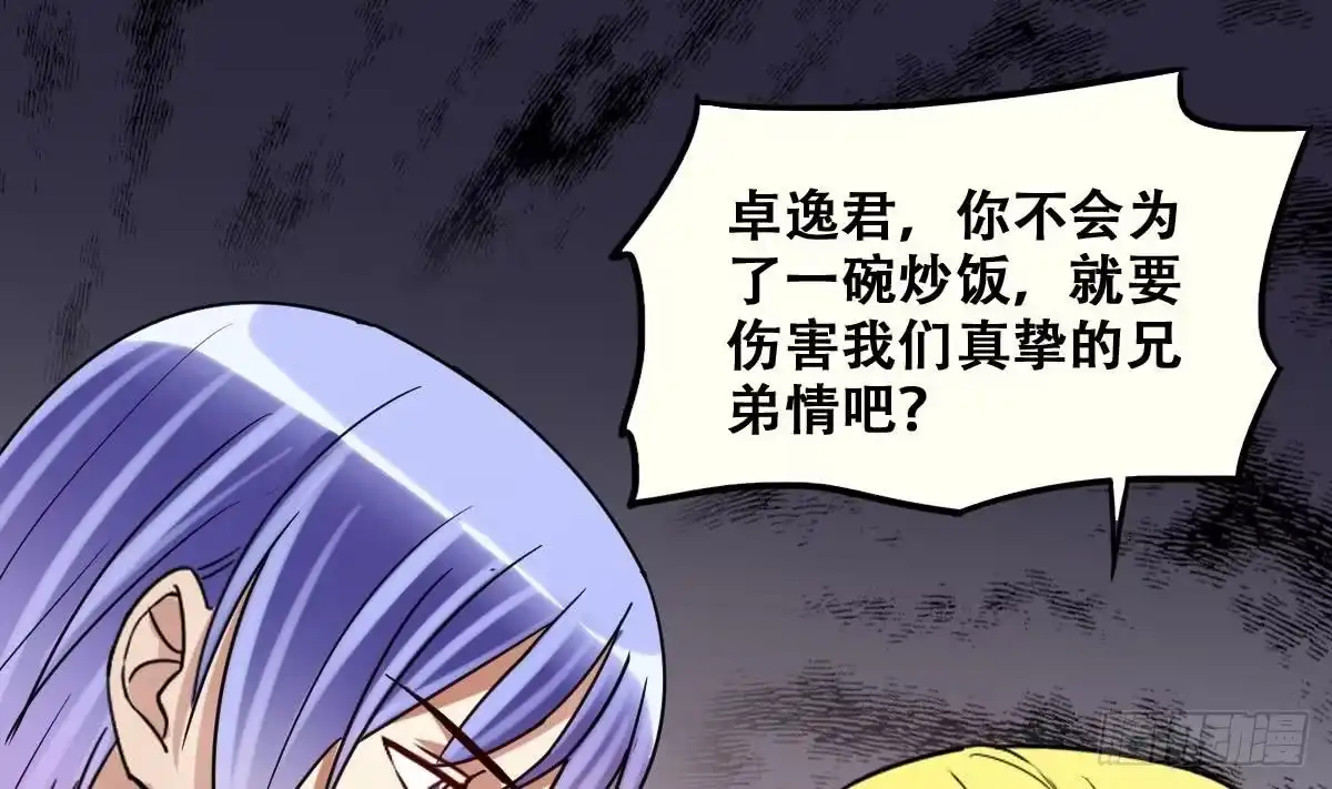 《我的影帝大人》第219话 米圆动摇 3 第35页