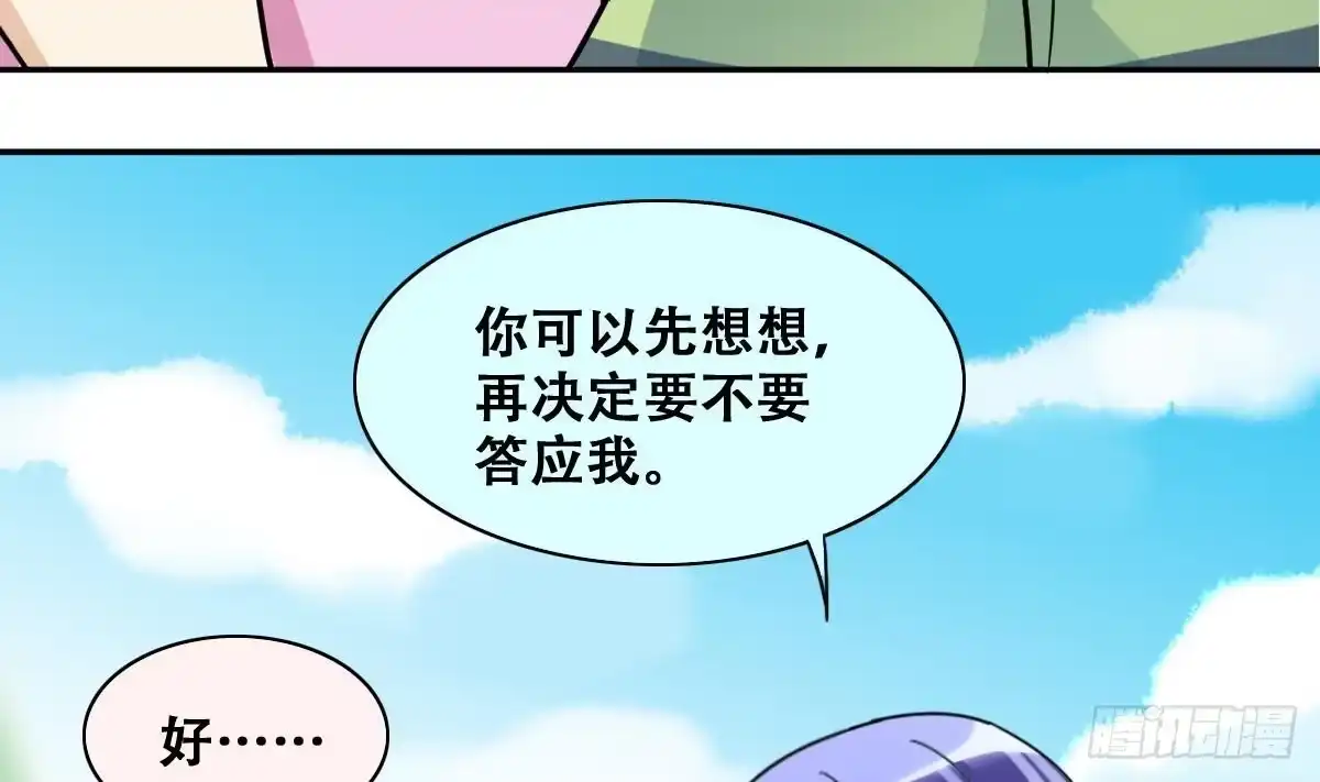 《我的影帝大人》第219话 米圆动摇 3 第22页
