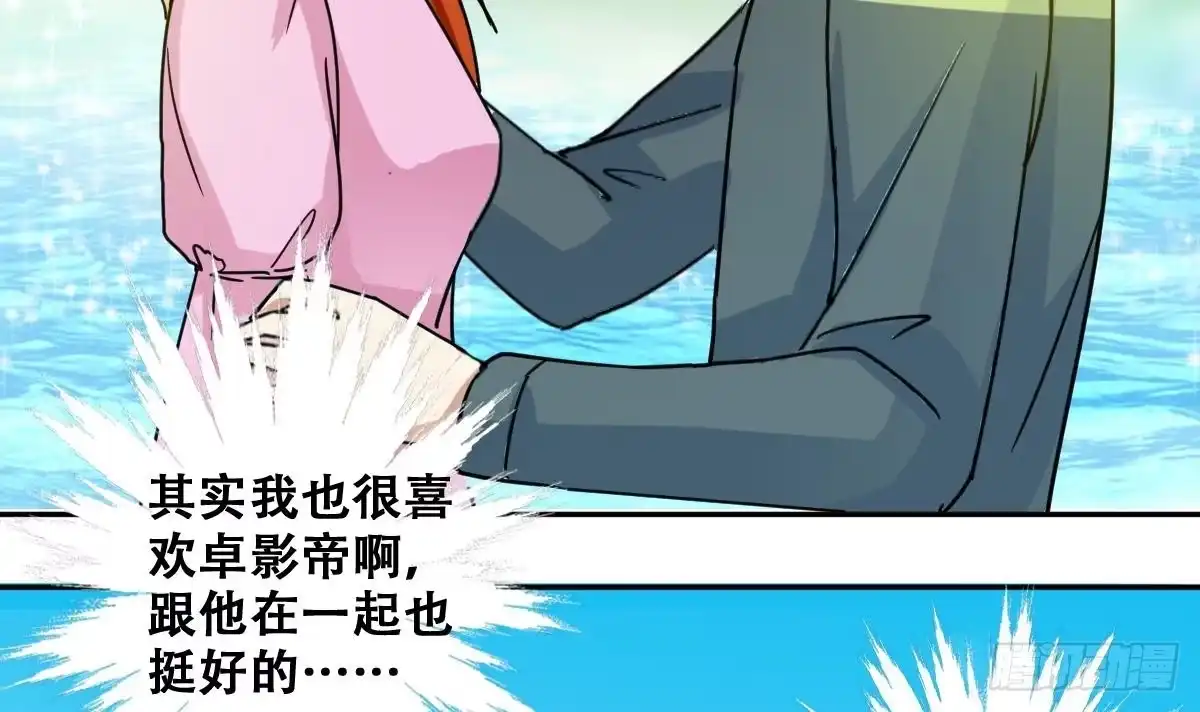 《我的影帝大人》第219话 米圆动摇 3 第24页